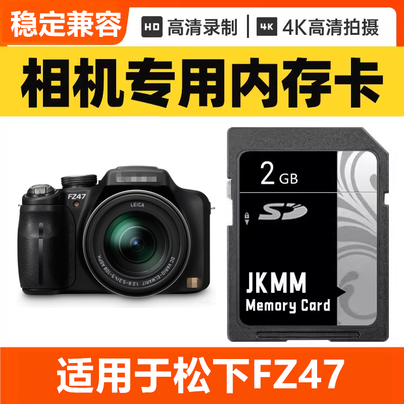 适用于松下FZ47 CCD数码相机内存卡64G高速SD储存卡16G专用32G