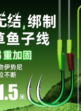 钓动加长无结草鱼子线双钩成品专用鲢鳙伊势尼大巨物线组绑好鱼钩
