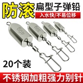 防滚扁形子弹铅坠子海竿抛竿钓水滴爆炸钩防挂底铅坠远投钓鱼配件