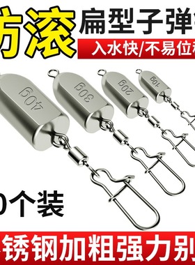防滚扁形子弹铅坠子海竿抛竿钓水滴爆炸钩防挂底铅坠远投钓鱼配件