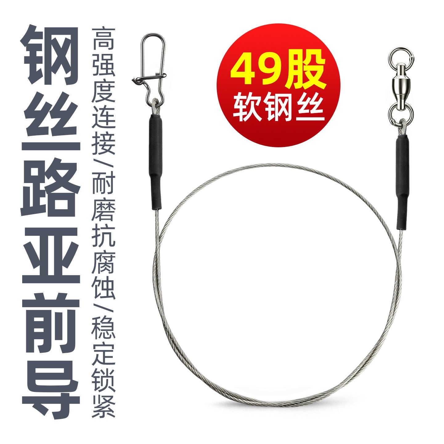 路亚钢丝前导线超细超软海钓刀鲅鱼马鲛鱼钢丝绳防咬线钓鱼线子线