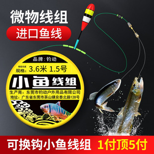 溪流钓线组小鱼小物鳑鲏溪石斑马口白条专用单钩双钩钓组成品主线