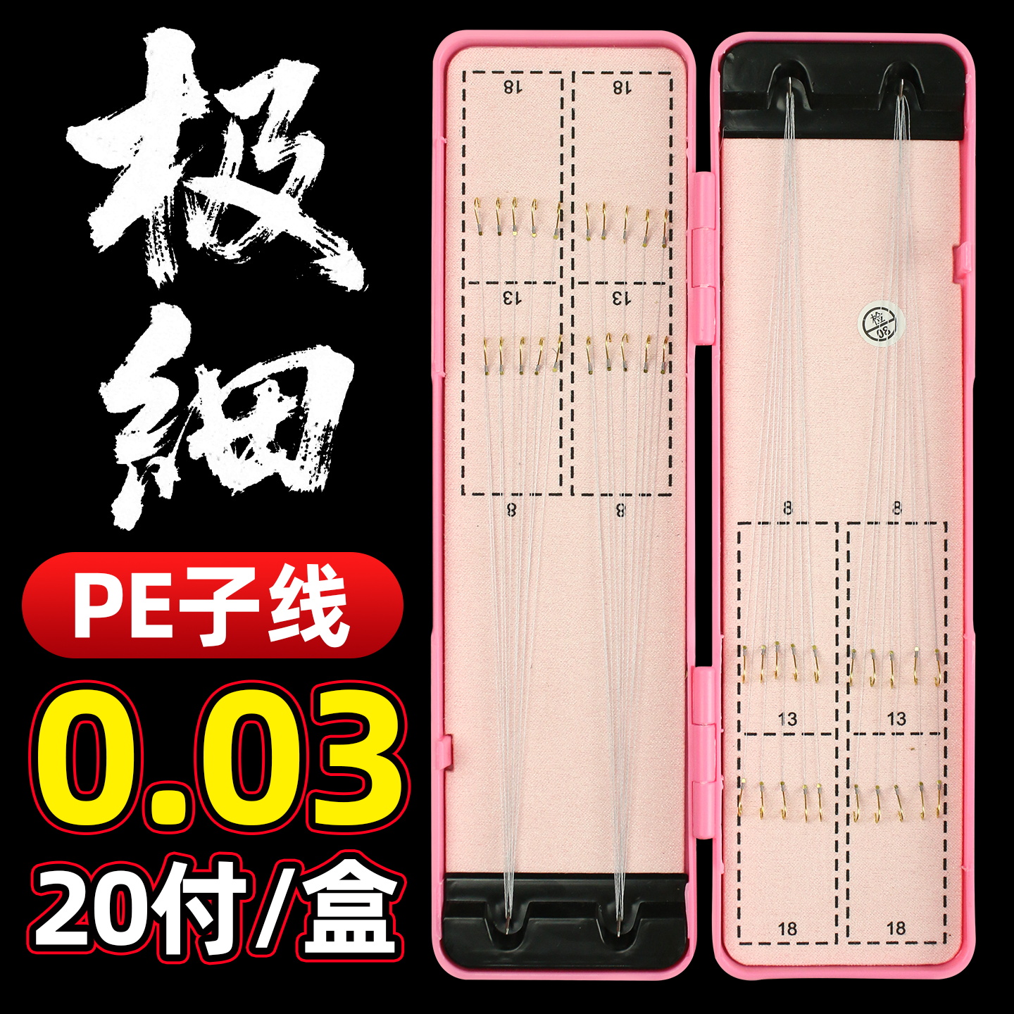 金海夕绑好极细子线金袖双钩