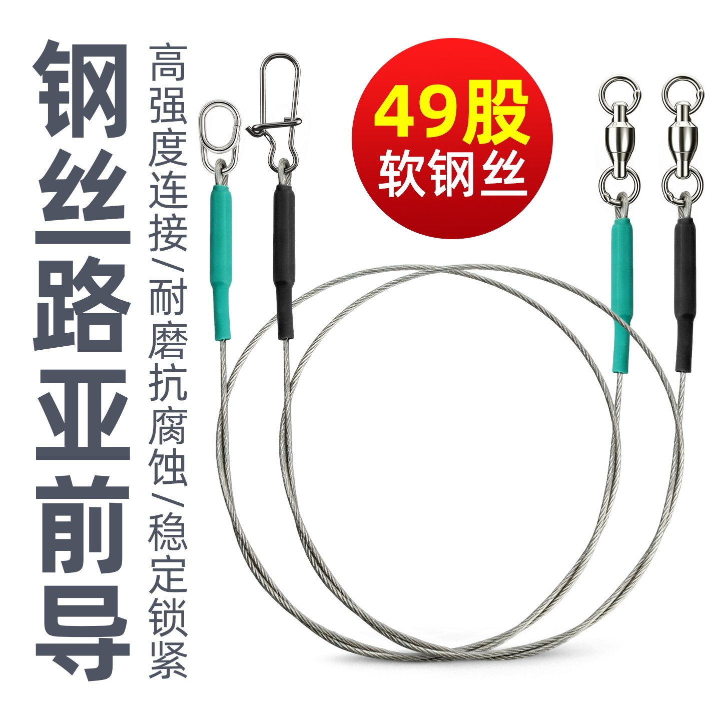 路亚钢丝前导线超细超软海钓刀鲅鱼马鲛鱼钢丝绳防咬线钓鱼线子线
