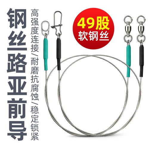 路亚钢丝前导线超细超软