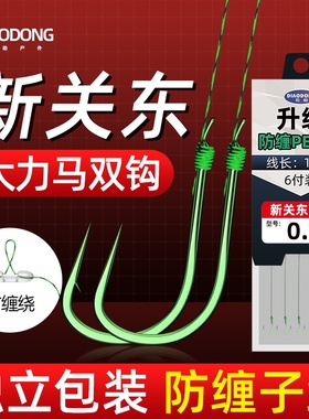 防缠子线双钩成品套装绿色新关东PE线无刺有刺绑好斑点大力马鱼钩