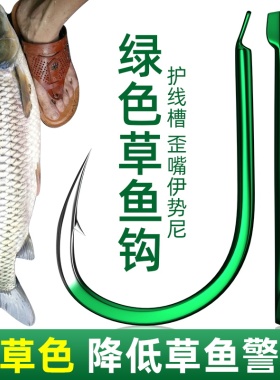 正品护线槽草鱼专用钩散装翘嘴青鲢鳙歪嘴有刺绿色伊势尼大物鱼钩