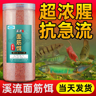 溪流急流免洗面筋饵料石斑桃花溪哥白条马口钓饵野钓鱼食浓腥鱼饵