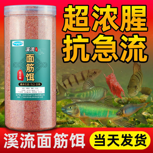 钓动溪流面筋饵升级版5.0