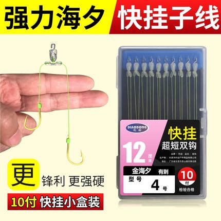 快挂超短子线双钩土鲮子线专用鲮鱼袖钩金袖金海夕跑铅鱼钩大力马