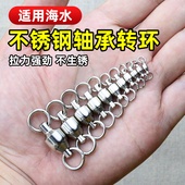 轴承八字环路亚海钓别针巨大物高速转环强力连接器304不锈钢8字环