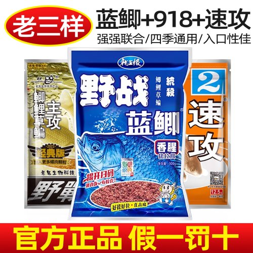 老鬼九一八钓鱼老三样鱼饵料