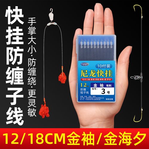 快挂尼龙超短子线双钩成品绑好防缠绕小鱼短子线金袖金海夕鲫鱼钩