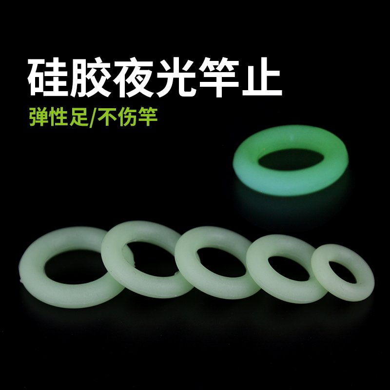 鱼竿夜光竿止高档硅胶杆止防滑环图片