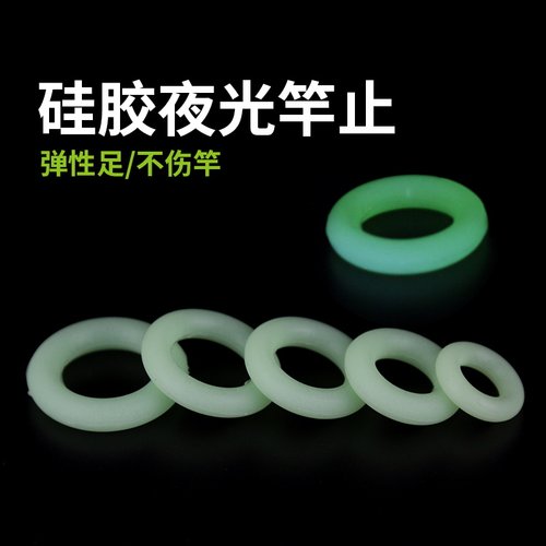 鱼竿夜光竿止高档硅胶杆止防滑环