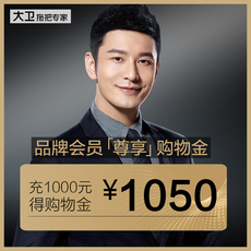 家庭/个人清洁工具购物金 大卫1000元购物金