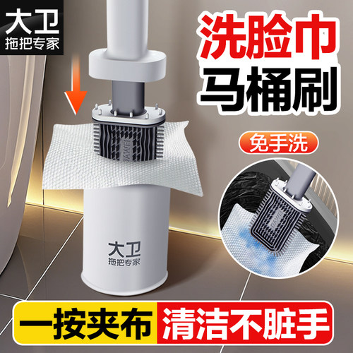 大卫一次性马桶刷可夹洗脸巾