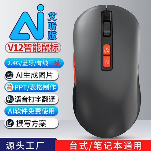 Ai鼠标V12 翻译语音打字智能写作PPT表格DeepSeek大模型