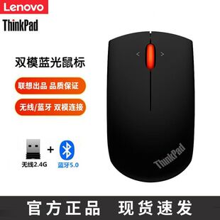 联想ThinkPad无线鼠标双模经典小红点笔记本台式机商务办公鼠标