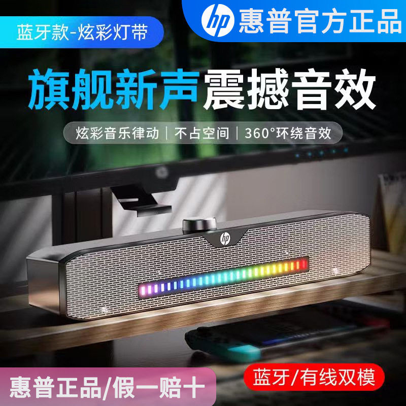 HP惠普4200电脑音箱有线蓝牙双模户外便携桌面低音炮家用音响批发