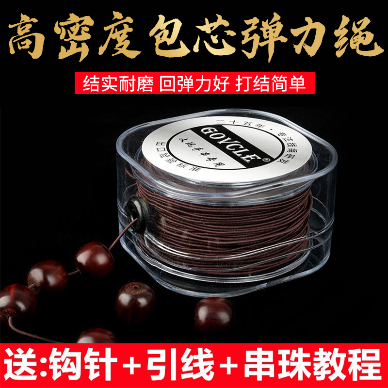 进口佛珠手串弹力绳结实耐磨