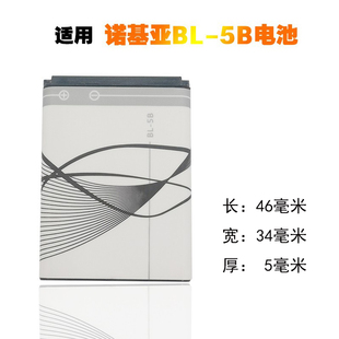 适用诺基亚BL-5B 5320手机5300收音机音响3220锂电池BL5B电池5140