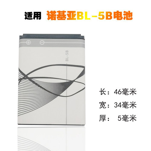 诺基亚手机蓝牙音响电池