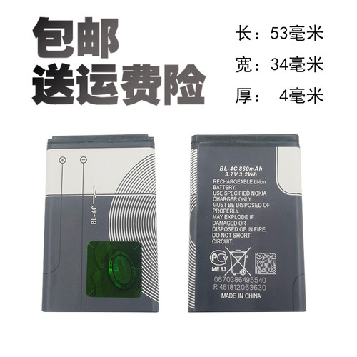 适用诺基亚老人机音响电池