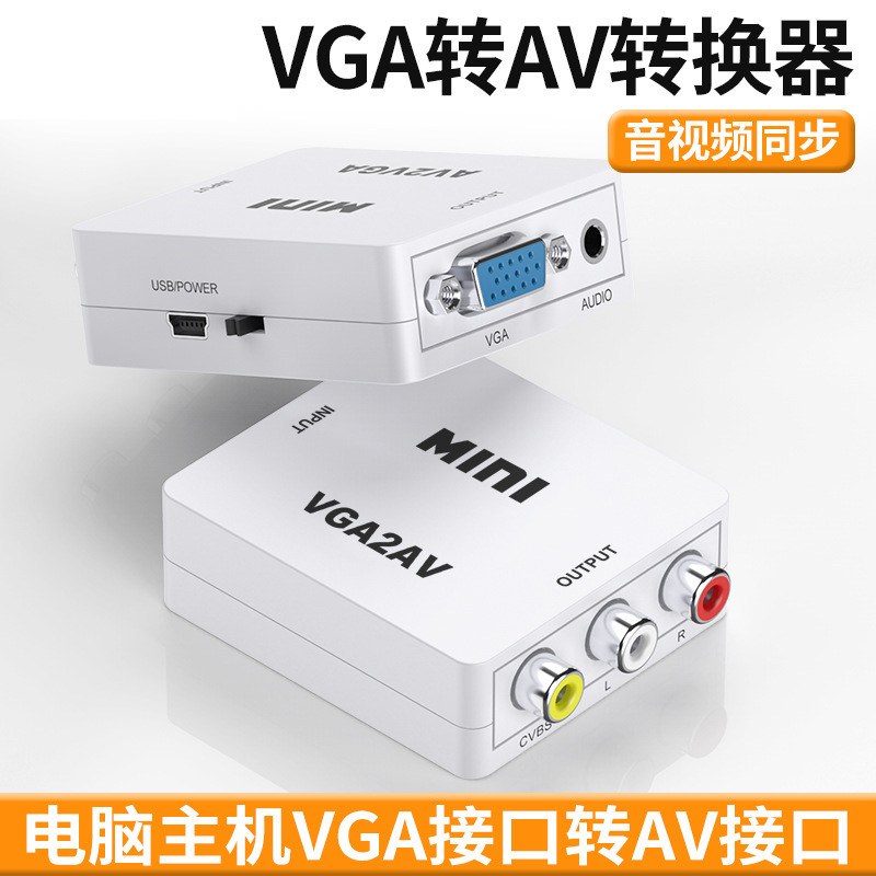 VGA转AV转换器vga电脑主机转电视显示器三莲花黄红白连接线笔记本,影音电器,VGA线,淘宝优惠券,粉丝福利购,淘宝优惠卷