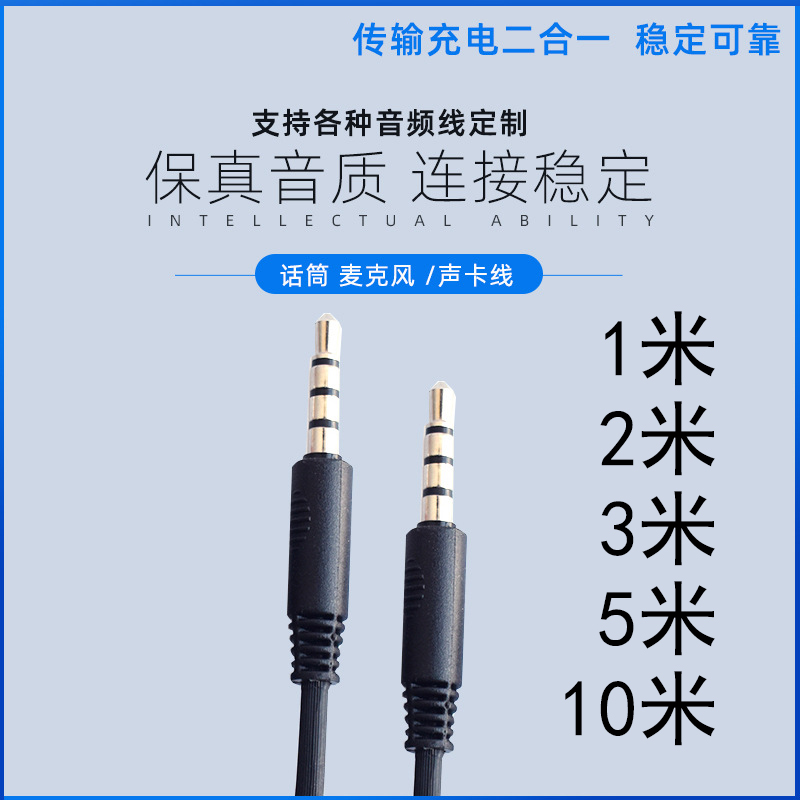 手机直播音频线声卡连接线3.5mm内录对录线4节伴奏公对公10米加长