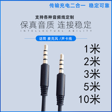手机直播音频线声卡连接线3.5mm内录对录线4节伴奏公对公10米加长