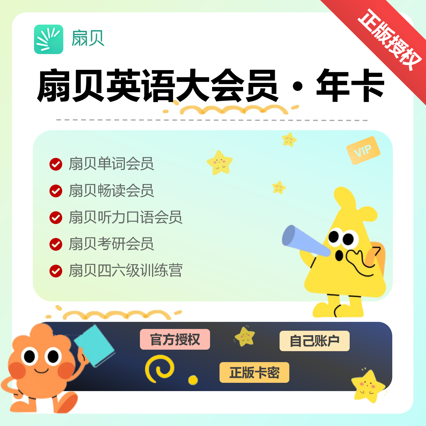 【自动发码】扇贝大会员1年卡1个月周卡扇贝单词考研阅读听力口语