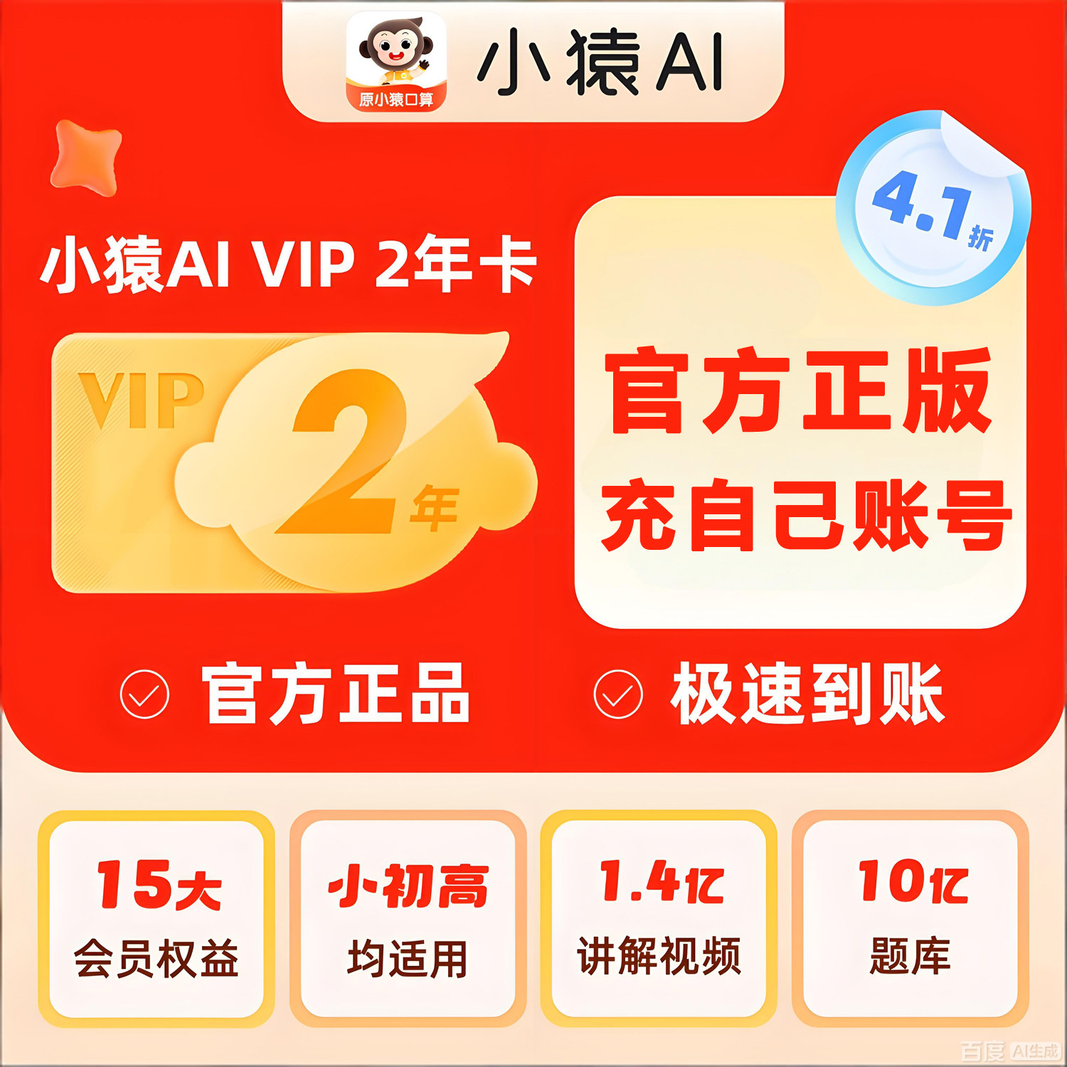 【自动充值】小猿AI会员vip会员年卡小猿口算SVIP一年卡正版直充图片