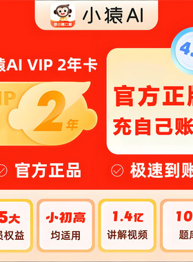 【自动充值】小猿AI会员vip会员年卡小猿口算SVIP一年卡正版直充