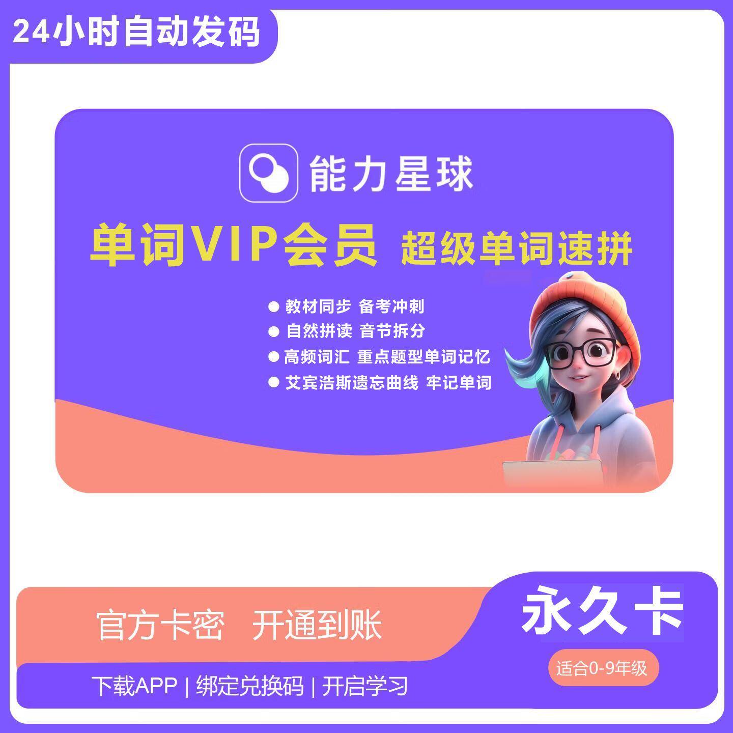 能力星球单词VIP终身畅学卡送自然拼读畅学英语阅读季卡课文背诵