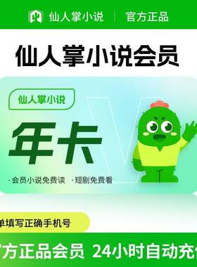 【自动充值】仙人掌小说会员一年卡月季卡直充仙人掌小说1年卡