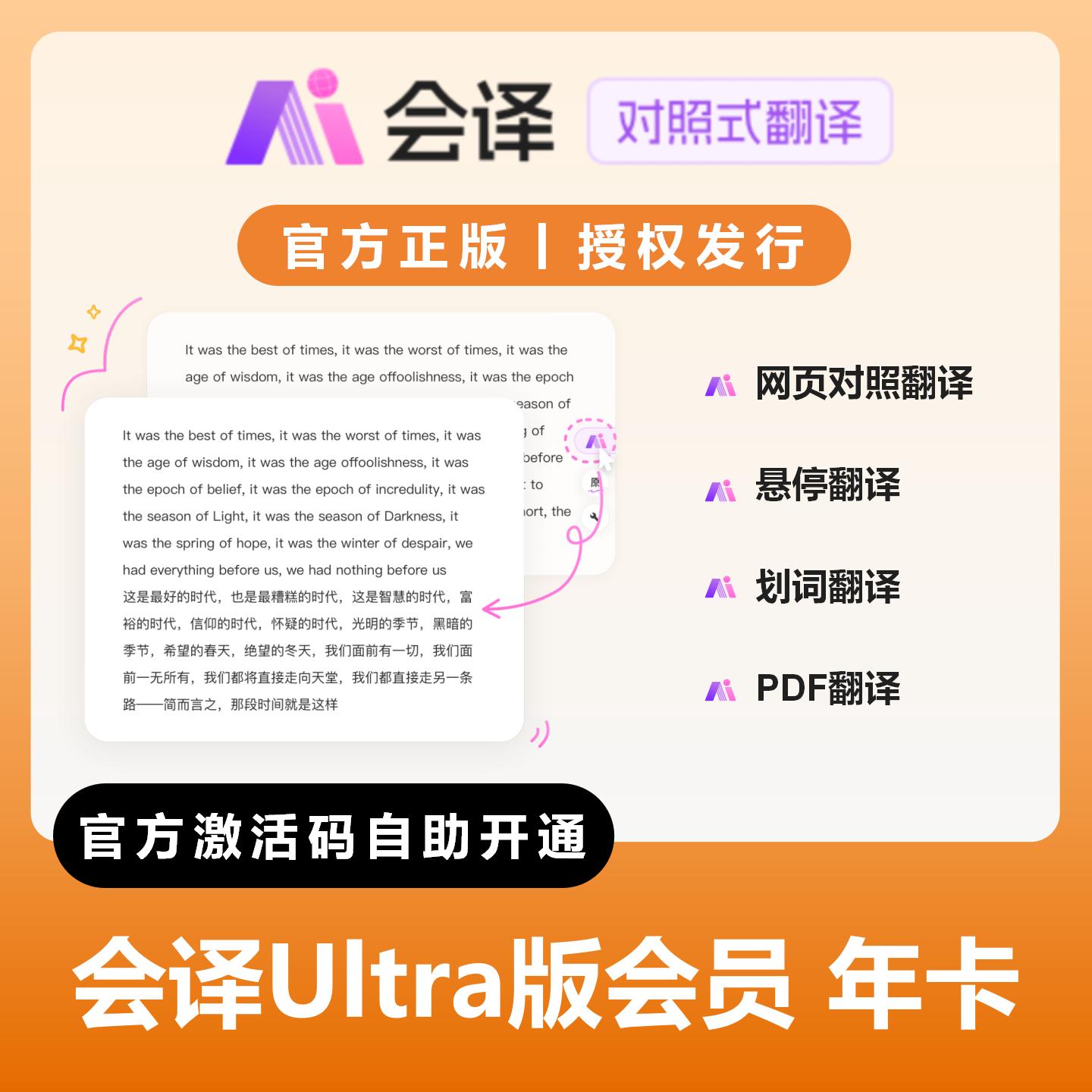 【自动发码】会译翻译会员Ultra会员1个月卡1年Ultra年卡网页翻译