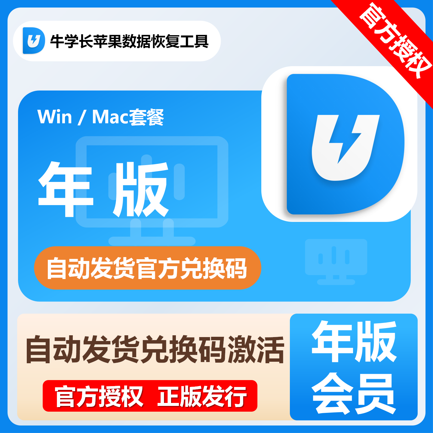 【自动发码】牛学长苹果数据恢复工具终身版会员年卡套餐win版mac