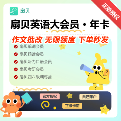 扇贝大会员扇贝考研单词听力口语1年卡12个月单词扇贝阅读会员1年