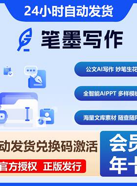 【秒发码】笔墨写作配额升级会员一年卡7天周卡月季校对润色素材