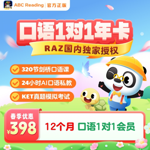 ABC Reading口语一对一会员1年卡正版兑换码abcreading口语一对一