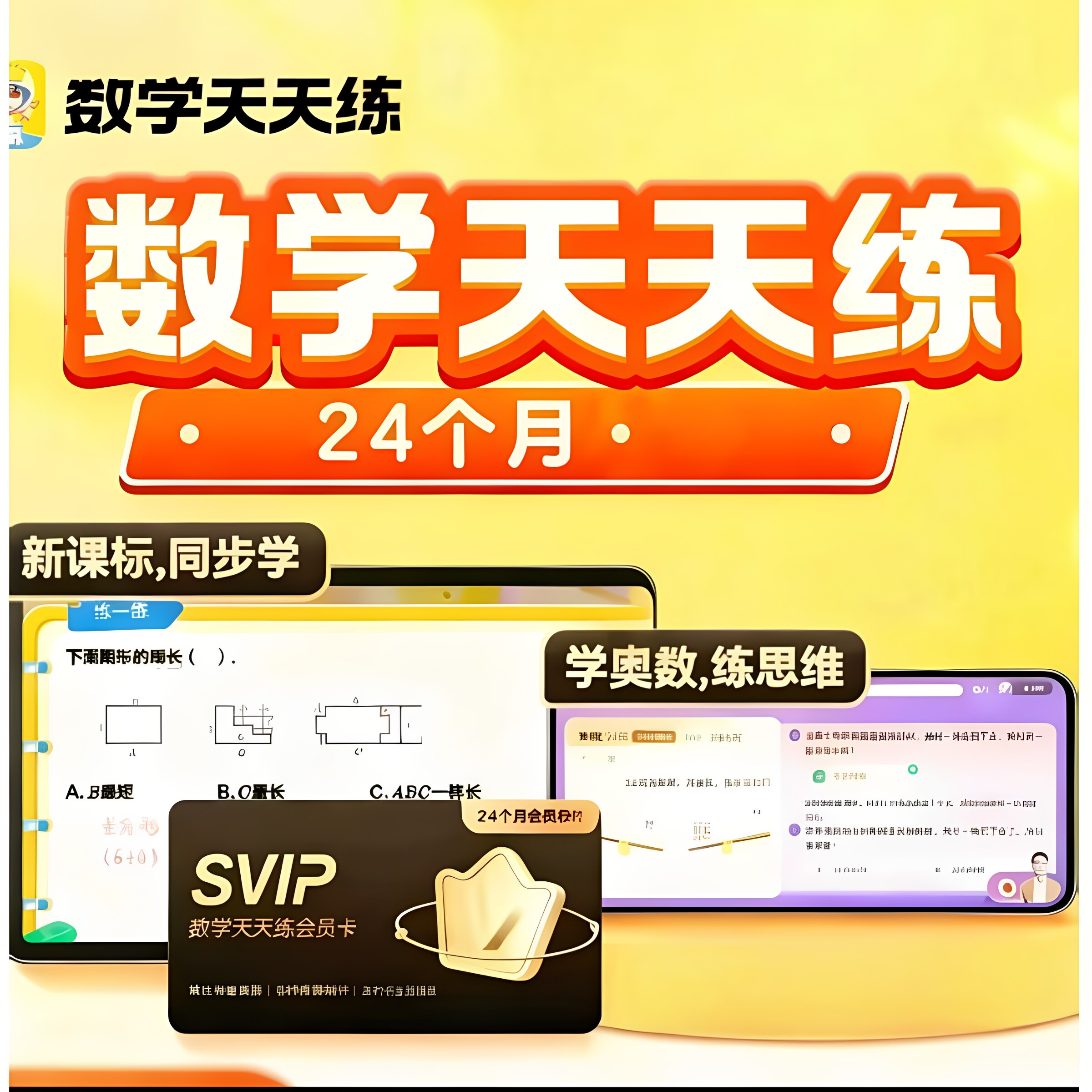 学而思数学天天练VIP会员2年卡数学天天练会员SVIP官方正版兑换码图片