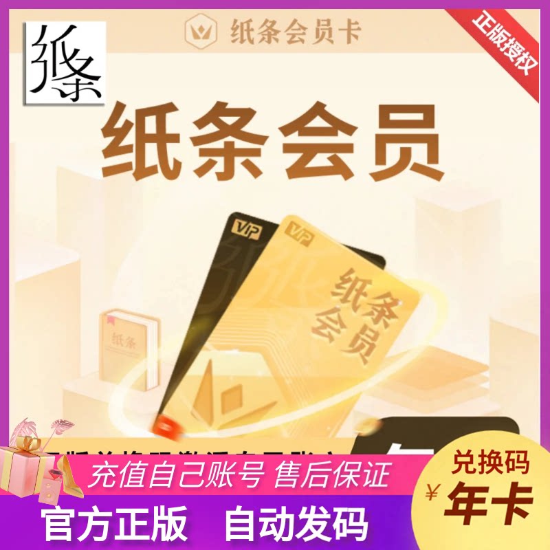 【秒发码】纸条作文基础会员vip周卡1个月卡作文纸条高级会员3年