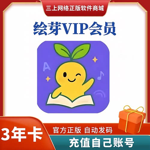 【自动发码】绘芽英语VIP会员永久卡牛津树raz绘本动画英文启蒙