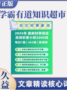 【自动发码】学霸有道知识超市英语小程序永久新概念英语时事阅读