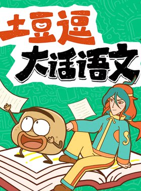 【秒发】逗识APP土豆逗大语文大话语文科学动画1-6年级正版兑换码