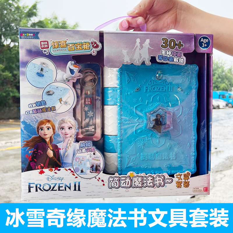 简动冰雪奇缘惊喜魔法书百宝箱