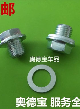 适配起亚赛拉图锐欧K2K3K4K5福瑞迪狮跑智跑放油螺丝油底螺丝带垫