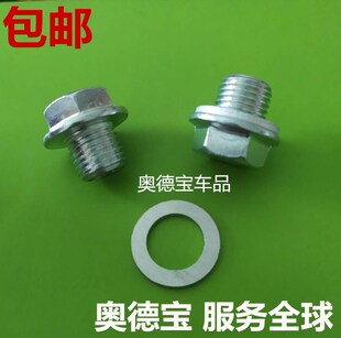 适配马自达6睿翼马3马5马2M8奔腾B70B50油底放油螺丝油底螺丝垫片