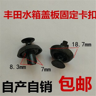 适用雷克萨斯ES240ES250ES350 IS300RX270凌志水箱上护板卡子卡扣